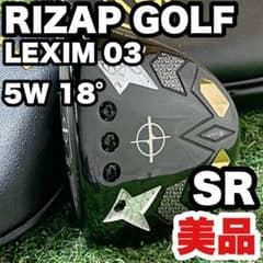 美品】ライザップゴルフ レクシム RIZAP LEXIM03 5W SR 右 - メルカリ