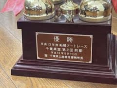 オートレース島田信廣優勝トロフィー！ - メルカリ