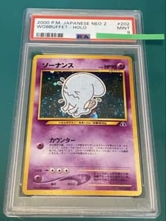 ☆PSA9☆ ソーナンス ☆ 拡張パック第2弾 遺跡をこえて…旧裏 - メルカリ