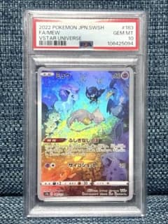 ミュウ AR S12a VSTARユニバース 183/172 PSA10 - メルカリ