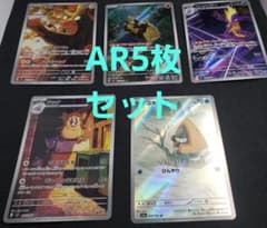 ポケモンカードAR5枚セット まとめ売り - メルカリ