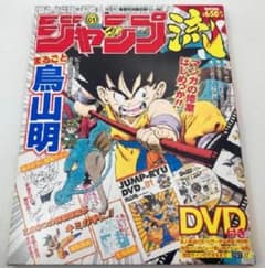 美品 DVD未開封 ジャンプ流 マンガ講座 vol.1 ドラゴンボール 鳥山明