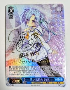 ヴァイス D.C. ダ・カーポ 淡い気持ち 詩名 SP サイン 1枚 最終値下げ