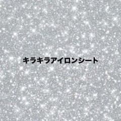 アイロンシート キラキラアイロン ぷっくりアイロン 子供服 - メルカリ