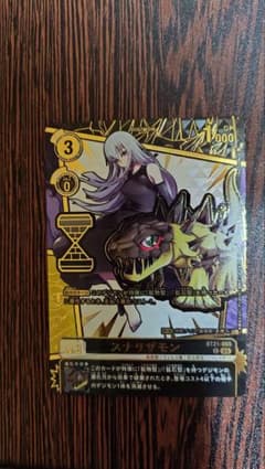 スナリザモン 希少 - メルカリ