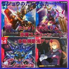 ガンダムカードゲーム 構築済デッキ 赤青ユニコーン - メルカリ