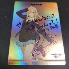 ビルディバイドブライト 喜多川海夢 BT サイン 着せ恋 vol.2 - メルカリ