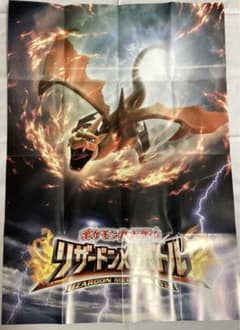 ポケモン リザードンメガバトル ワイルドブレイズ収録カード 両面B2