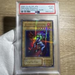 鑑定品 PSA9 】 世界20枚 ファイヤーウイングペガサス パラレル