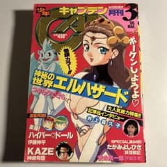 少年キャプテン」1996年3月号 内藤泰弘トライガン巻中カラー4pエル