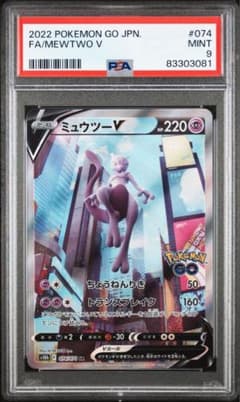 PSA9】ミュウツーV SR S10b Pokémon GO 074/071 - メルカリ