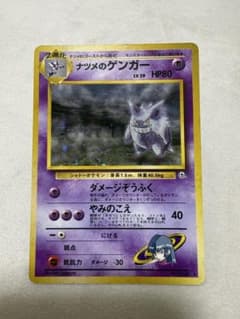 ポケカ ナツメのゲンガー 旧裏 渦巻・星型ホロ ジム拡張第2弾 094