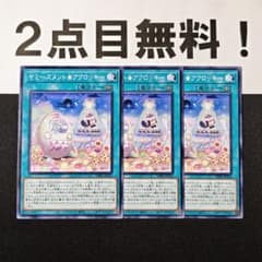12867 遊戯王 ヤミーズメント☆アクロッキー ノーマル 2点目無料