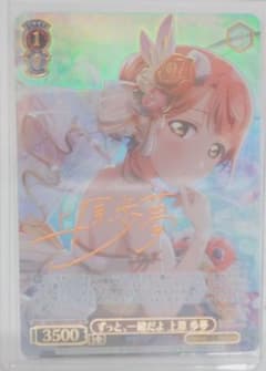 スクフェスシリーズ10th」SPカード「ずっと、一緒だよ 上原 歩夢