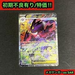 初期傷特価‼︎】メガゲンガーex sar 1枚 メガドリームex収録SAR - メルカリ