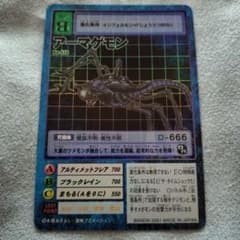 美品】旧デジモンカード Bo-430 アーマゲモン - メルカリ