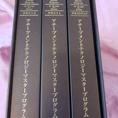 未使用、アチーブメントテクノロジー マスタープログラムテキスト