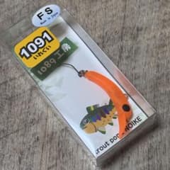 1089工房 さかさにょろ35FS 1091カラー 三ヶ日みかん エリアトラウト