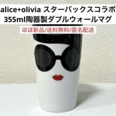 新品並スタバStarbucksアリスアンドオリビアalice+oliviaマグ - メルカリ