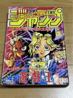 週刊少年ジャンプ 1996年42号 遊戯王 新連載 - メルカリ