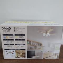 DAIKOシーリングファンCSF-570 - メルカリ