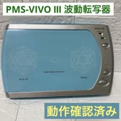 動作確認済み】VIVO III 波動転写器 ナチュラルグループ - メルカリ