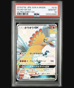 ホウオウGX SSR SM8b GXウルトラシャイニー210/150 psa10 - メルカリ