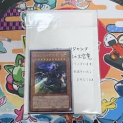 遊戯王 オシリスの天空竜 Vジャンプ懸賞品 当選通知書 限定スリーブ