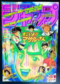週刊少年ジャンプ1996年41号】ロマンスドーン 尾田栄一郎先生 c - メルカリ