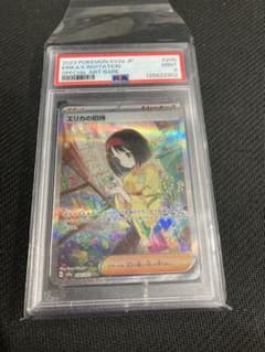 PSA9】エリカの招待 SAR SV2a ポケモンカード151 206/165 - メルカリ