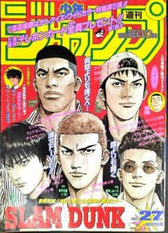 週刊少年ジャンプ1996年27号】スラムダンク最終回 - メルカリ