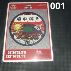 マンホールカード広島県府中市 初期ロット - メルカリ