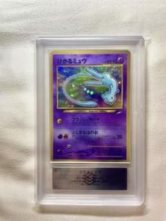 ひかるミュウ旧裏 ARS鑑定品 AU真贋鑑定 - メルカリ
