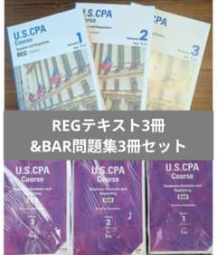 USCPA REGテキスト & BAR問題集 CPA会計学院 ver1.02 - メルカリ