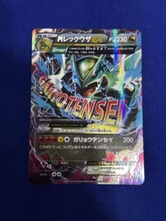 MレックウザEX HP230 ガリョウテンセイ XYD 006/018 - メルカリ