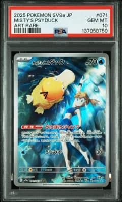 カスミのコダック AR SV9a 熱風のアリーナ 071/063 PSA10 - メルカリ