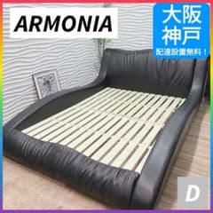 ◇大阪府全域 神戸市 配達料無料！◇ARMONIA◇ベッドフレーム◇ダブル