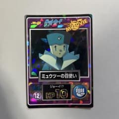 明治 ポケモンゲットカード ミュウツーの召使い - メルカリ