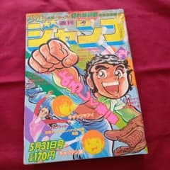 当時物美品】週刊 少年 ジャンプ 1982年24号 漫画 アニメ - メルカリ