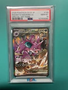 ロケット団のニドキング ex PSA10 - メルカリ