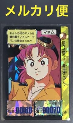 ダイの大冒険 マァム プリズム トレカ colleca カードダス ホログラム