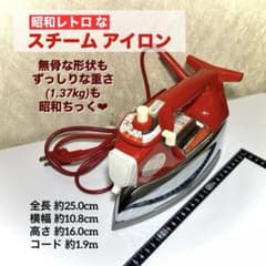 昭和・レトロ家電⭐️スチーム・アイロン【日立(HITACHI)】 - メルカリ