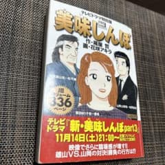 テレビドラマ特別版 美味しんぼ 全14話 作・雁屋哲 画・花咲アキラ