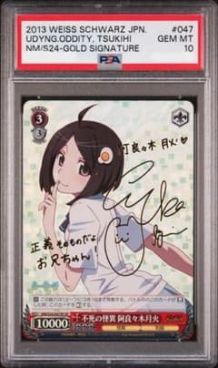 PSA10 不死の怪異 阿良々木月火 SP サイン 化物語 偽物語 ヴァイス