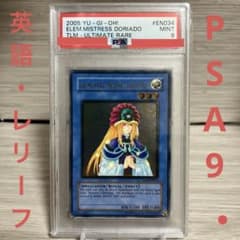 PSA9 遊戯王 英語 精霊術師ドリアード レリーフ TLM-EN034 - メルカリ