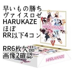 ヴァイスロゼ HARUKAZEほぼRR以下4コン - メルカリ