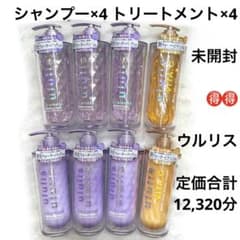 7r503 新品 ウルリス シャンプー トリートメント セット 紫 オレンジ