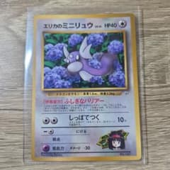 エリカのミニリュウ_「月刊コロコロコミック98年8月号」プロモ 旧裏