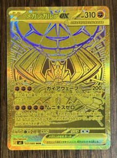 ポケカ ムニキスゼロ メガジガルデex MUR M3 117/080 - メルカリ