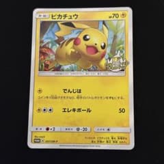 ピカチュウ 輝くウルトラビーストキャンペーン プロモ 207/SM-P - メルカリ